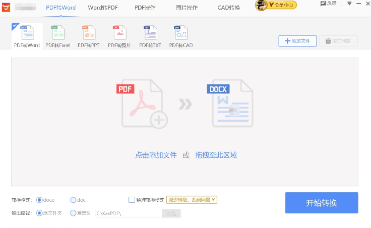 FreeDetect PDF特色转换功能
