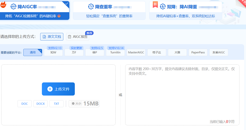<b>强力降AIGC痕迹软件哪个好用？</b>