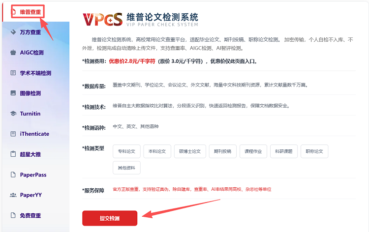 <b>维普查重怎么查？维普论文查重图文详细操作步骤</b>