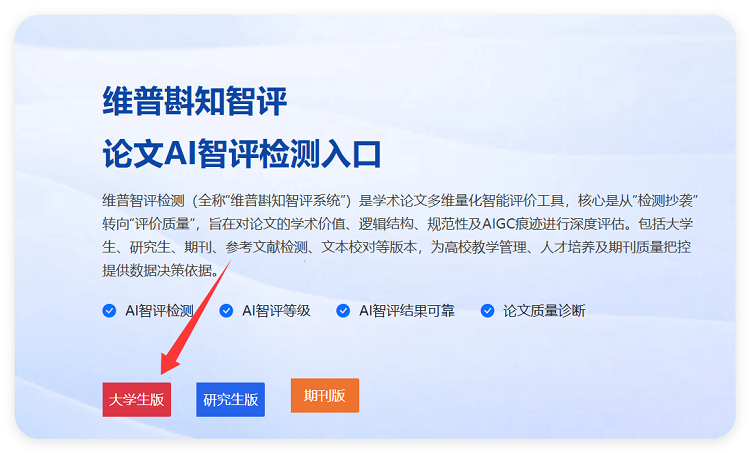 <b>维普斟知智评怎么操作-论文AI智评检测完整步骤</b>