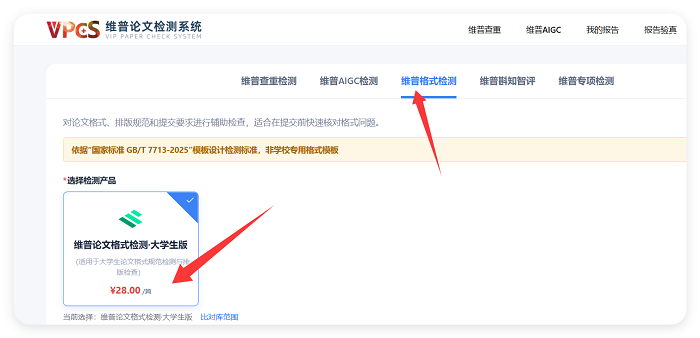 <b>维普论文格式检测操作教程｜毕业论文排版规范自查步骤</b>