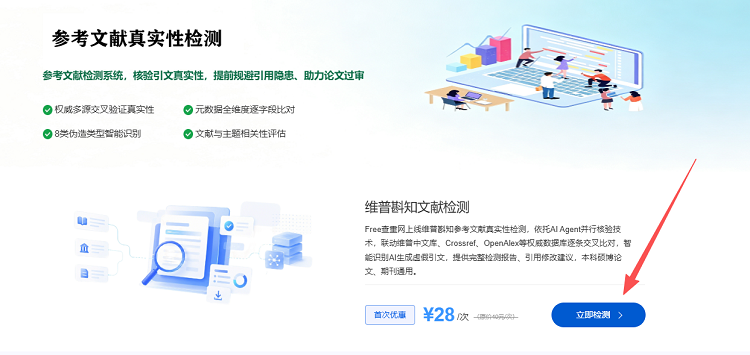 <b>参考文献真实性检测操作步骤</b>