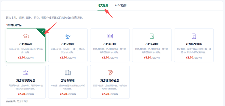 <b>万方论文查重怎么查？完整操作步骤指南</b>