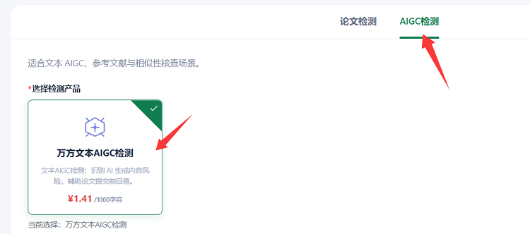 <b>万方AIGC检测怎么查？AI生成内容自查操作教程</b>