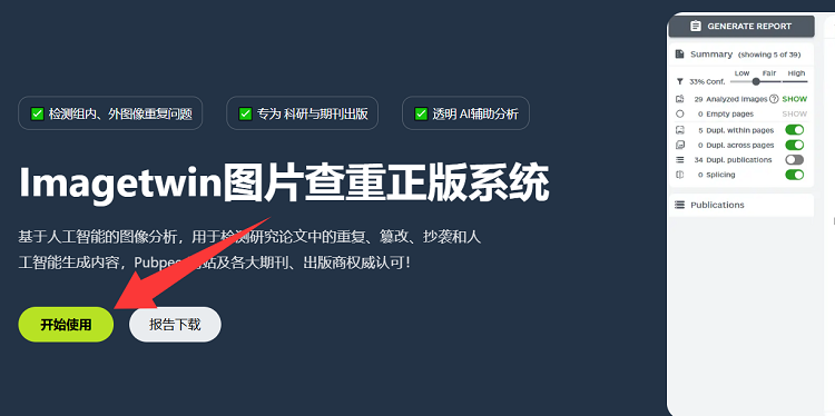 <b>Imagetwin图片查重怎么查？科研论文图片检测操作指南</b>