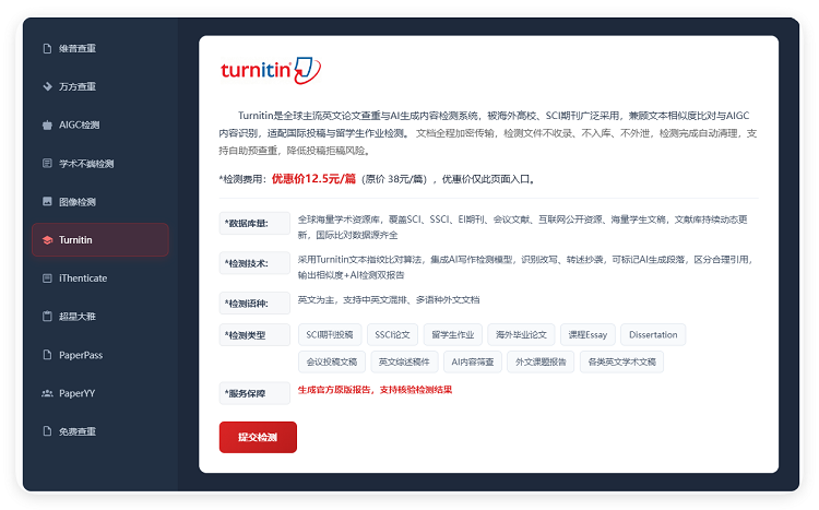 <b>Turnitin AI查重怎么查？详细图文操作步骤</b>