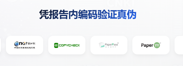 <b>维普查重报告验真方法，如何辨别伪造检测报告</b>