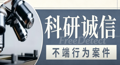 <b>2022年查处的不端行为案件处理决定（第二批次）</b>