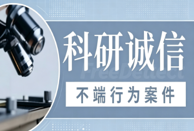 <b>2022年查处的不端行为案件处理结果通报（第四批）</b>