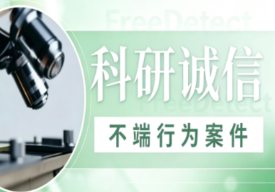 <b>部分高校医学科研诚信案件调查处理结果公开通报情况汇总（2022年11月7日）</b>