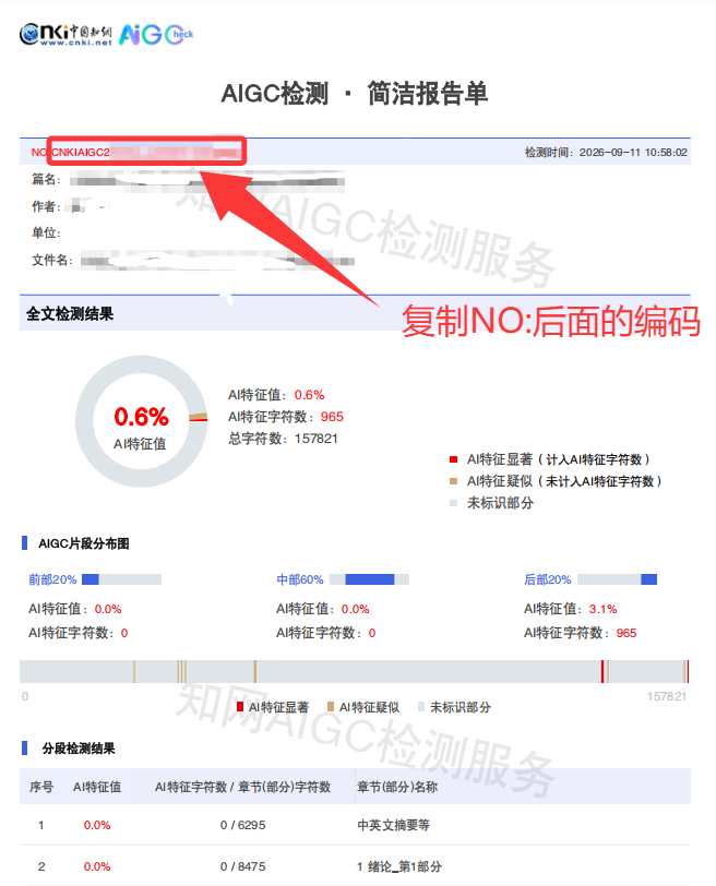 <b>知网AIGC检测报告怎么验证真伪？附详细操作流程</b>