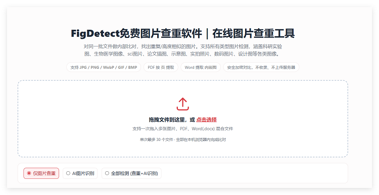 免费图片查重在哪？