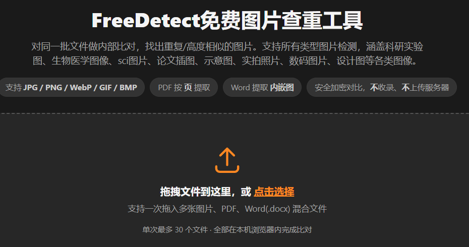 图片查重软件在线