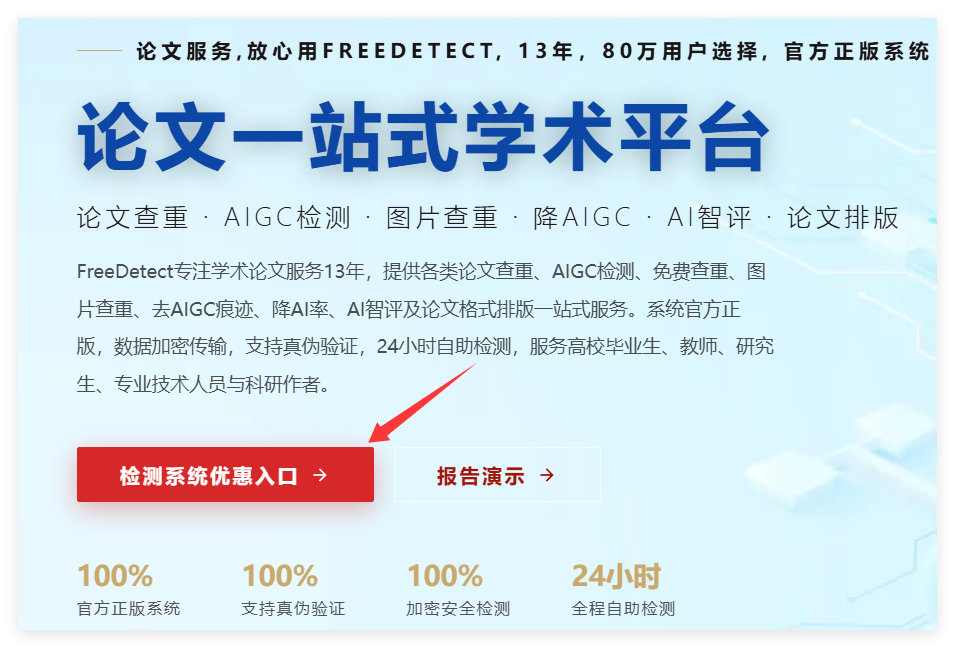 freedetect免费查重步骤