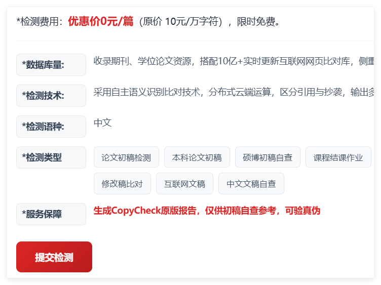 论文查重免费查重网站｜靠谱初稿自查首选FreeDetect