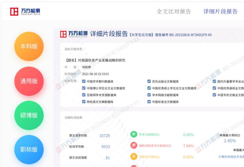 万方网查重单解析结果