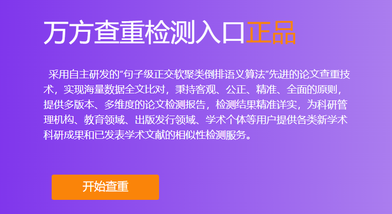万方网查重入口在哪里？
