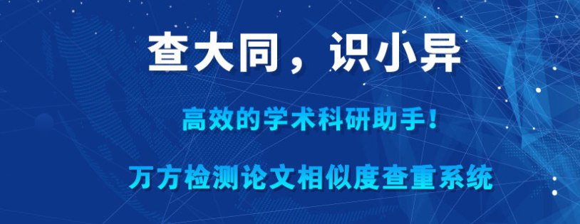 万方查重免费一次入口在哪？