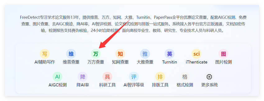 万方查重怎么操作?（新手必看）