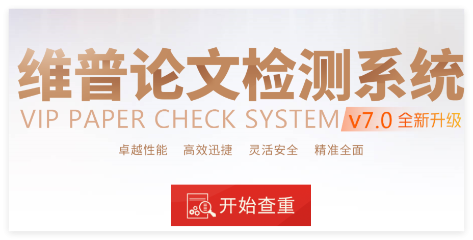 普查重系统｜V7.0 版本功能、版本差异完整介绍