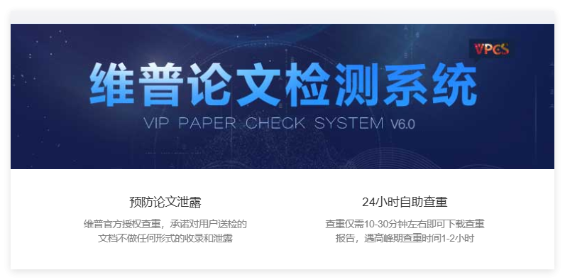 维普查重网站｜如何分辨正规正版维普论文查重网站
