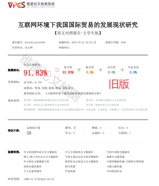 维普查重、AIGC检测系统新版升级，报告是什么样的？