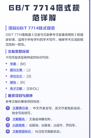 《信息与文献 参考文献著录规则》新版GB/T 7714-2025 已正式发布