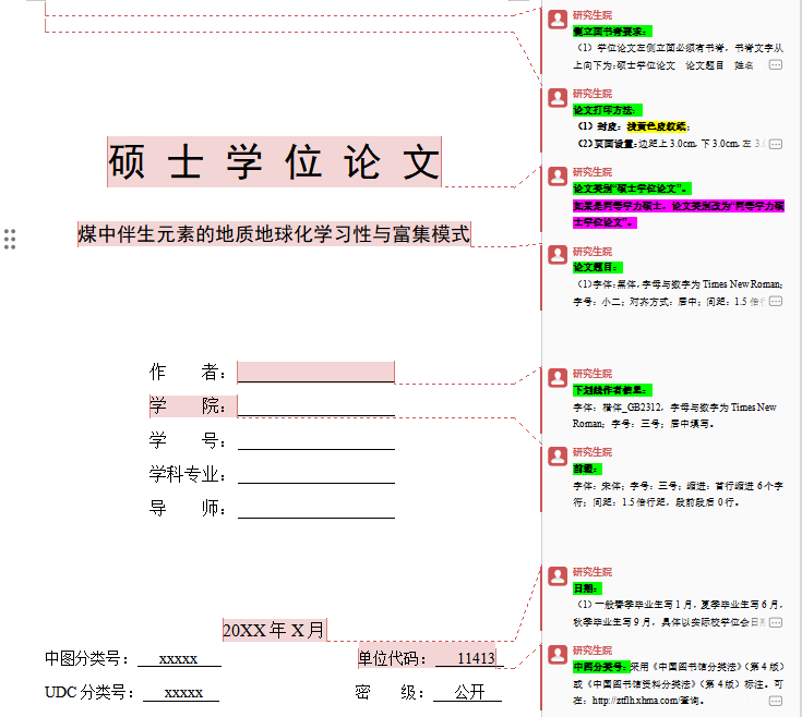 一篇完整的硕博论文格式模板
