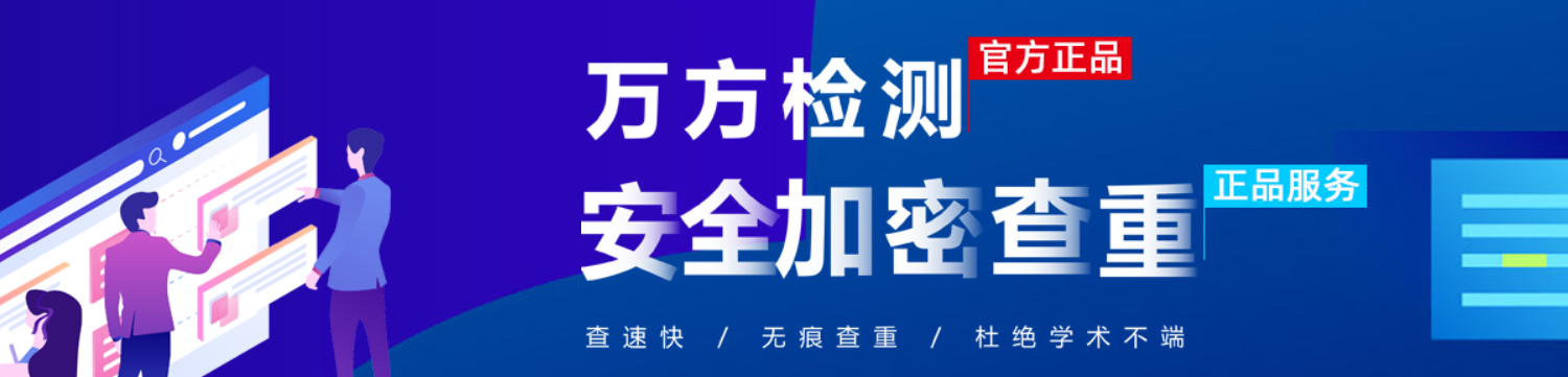 万方查重系统